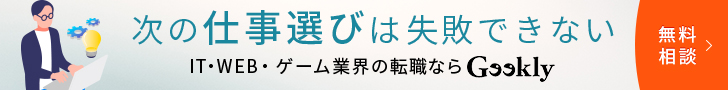 ギークリー