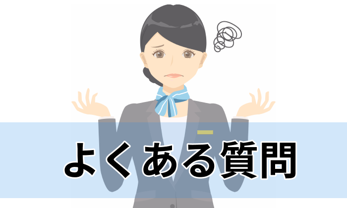 ホテル業界向け転職エージェント&サイト利用に関して知っておきたいことをQ&A形式で解説のイラスト
