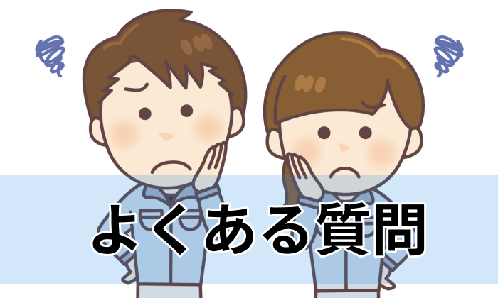 利用前に解消！システムエンジニア向け転職エージェント&サイトFAQのイラスト